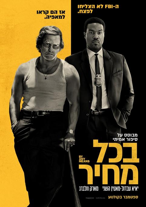 בכל מחיר